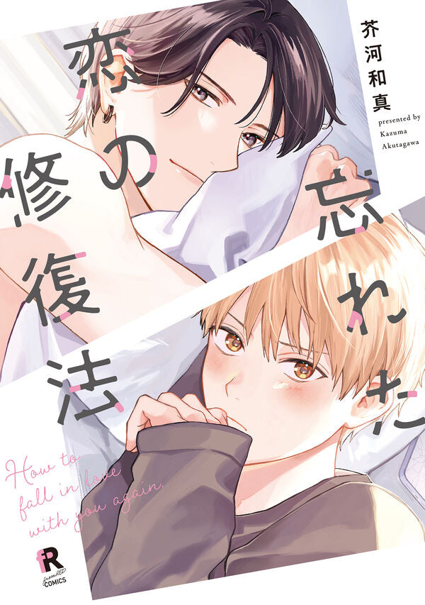 (Book - Comic) How to Fall in Love with You Again (Wasureta Koi no Shuufukuhou)