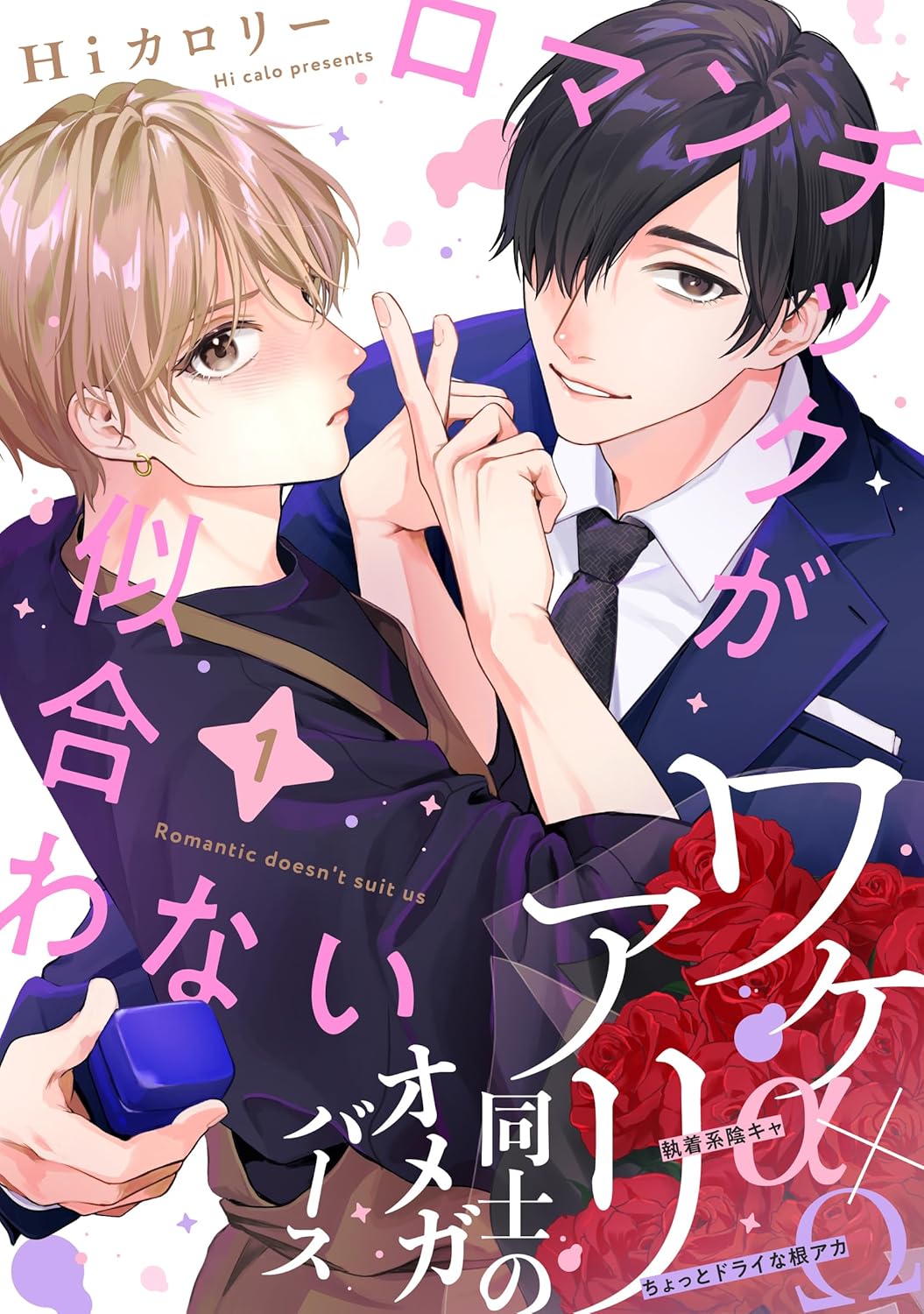 (Book - Comic) Romantic Doesn’t Suit Us (Romantic ga Niawanai)