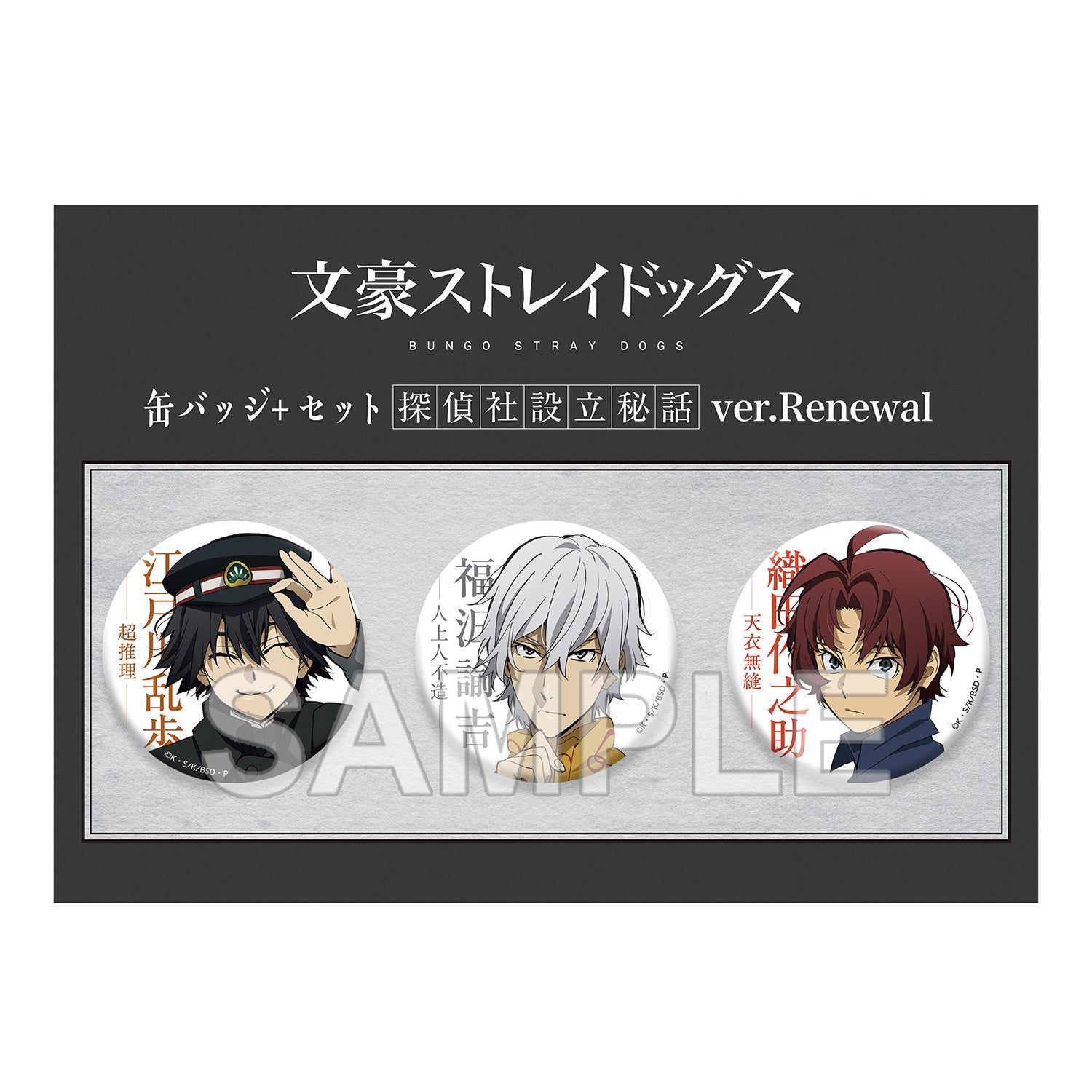(Goods - Badge) 文豪ストレイドッグス Tin Badge + Set - The Untold Origins of the Detective Agency Ver. Renewal