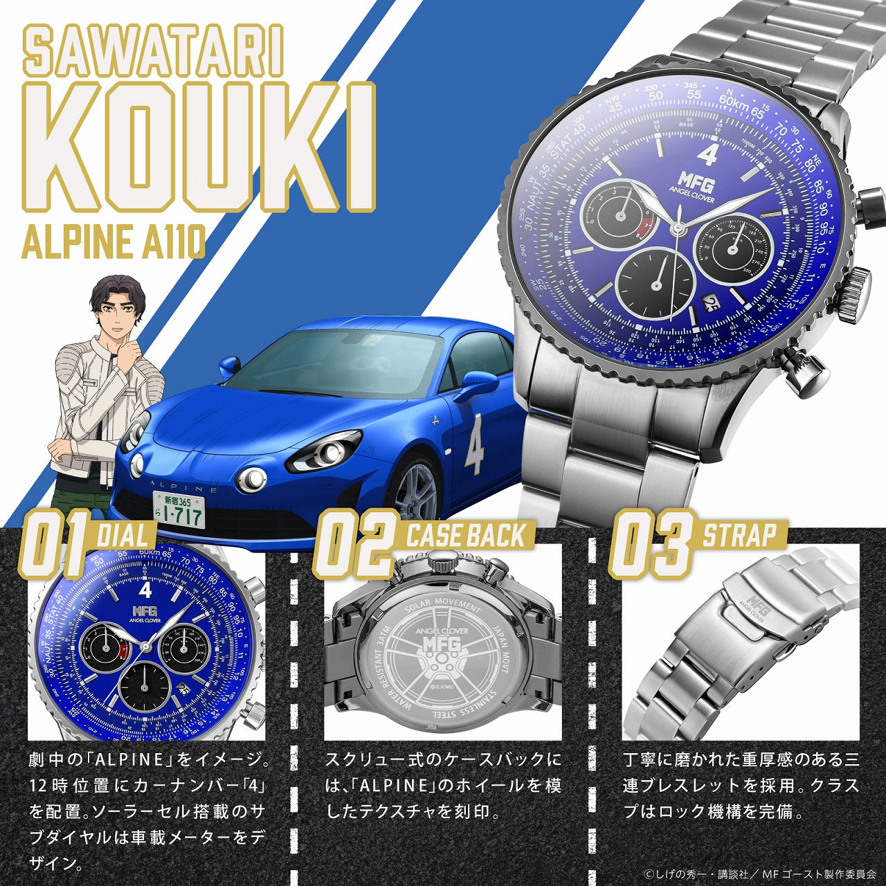 (Goods - Timepiece) MF Ghost Anime ANGEL CLOVER Collaboration Quartz Watch Kouki Sawatari ALPINE Model
