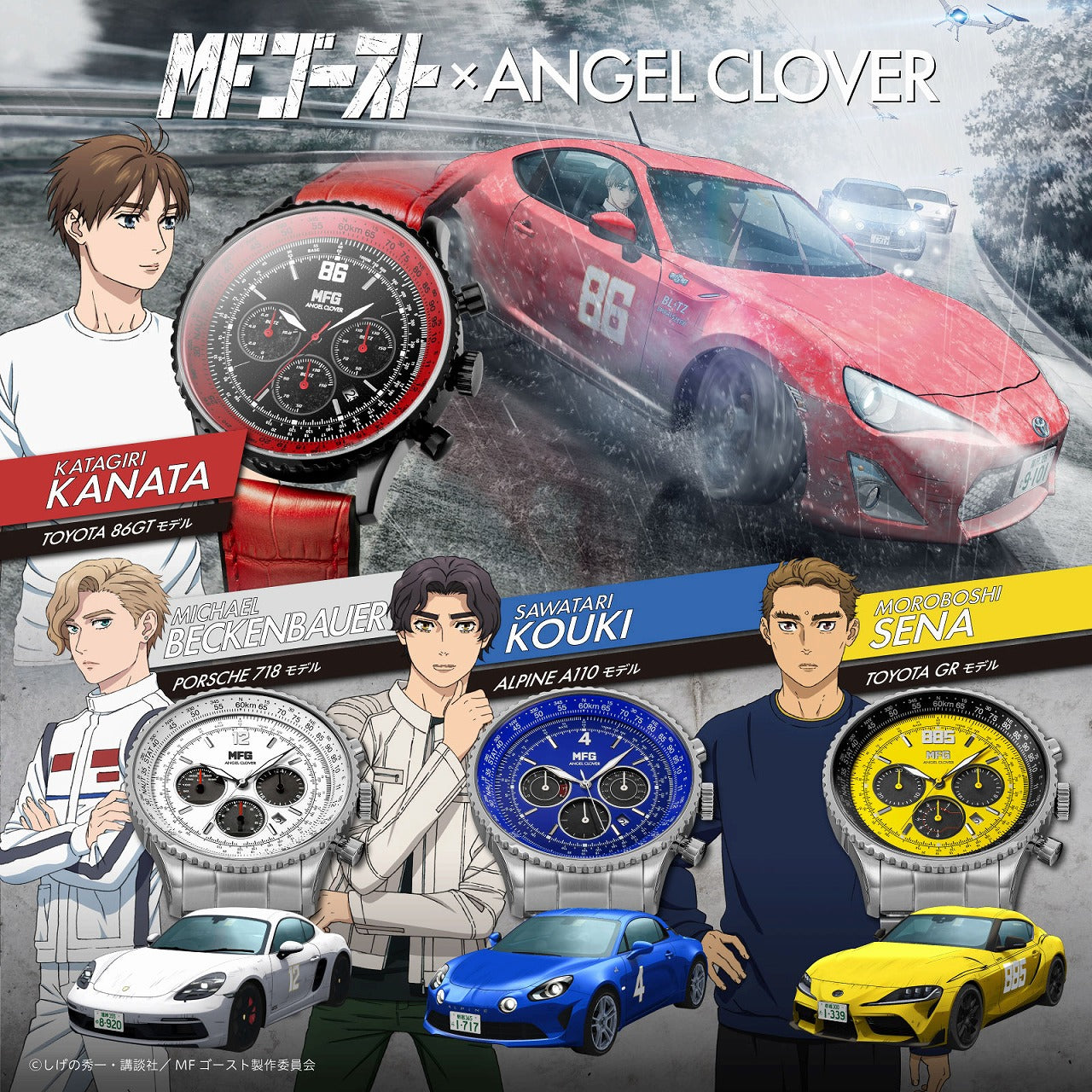 (Goods - Timepiece) MF Ghost Anime ANGEL CLOVER Collaboration Quartz Watch Michael Beckenbauer PORSCHE 718 Model
