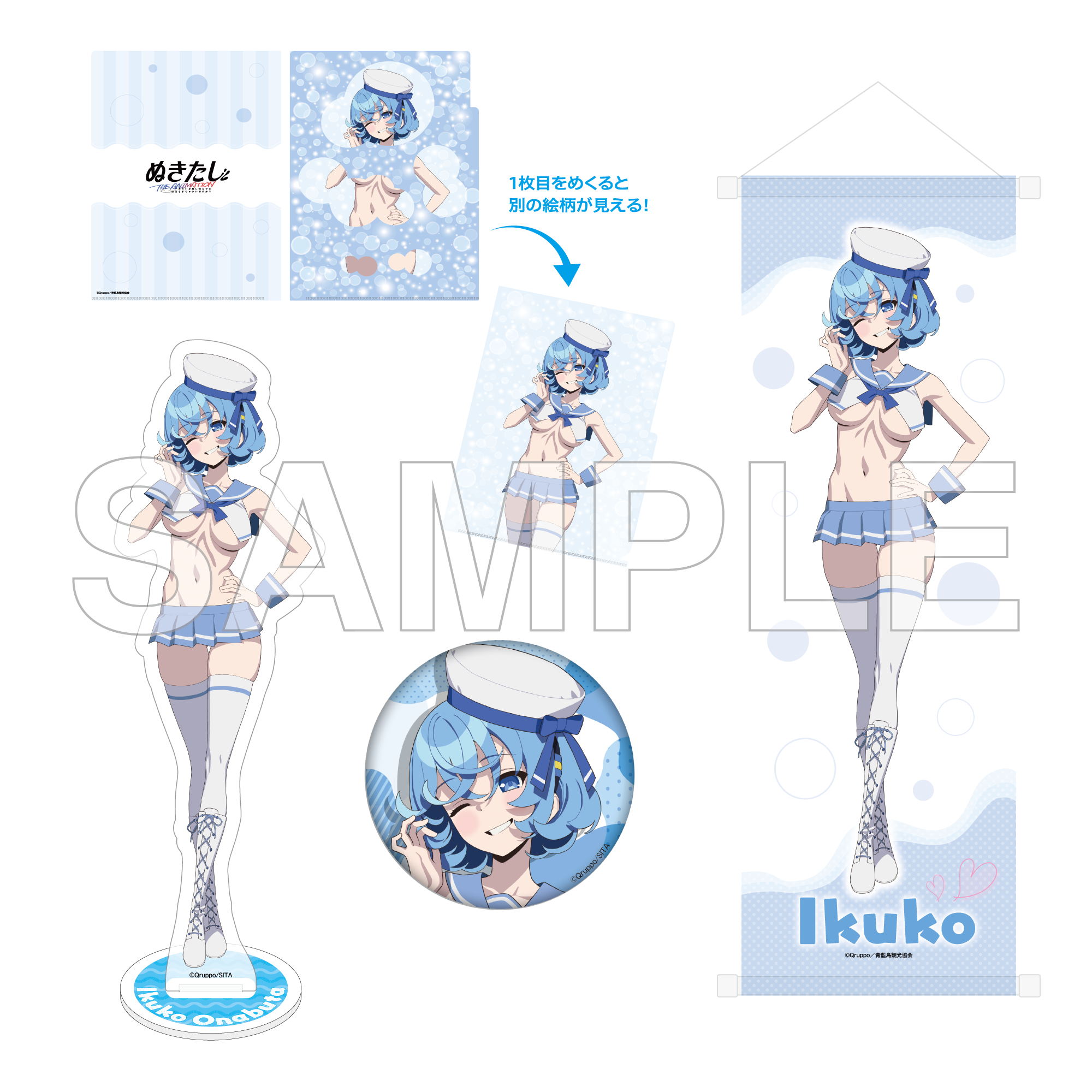 (Goods - Set) NUKITASHI THE ANIMATION - Midsummer’s Dream Set - Marine Sailor Swimsuit Ver. - Ikuko Onabuta