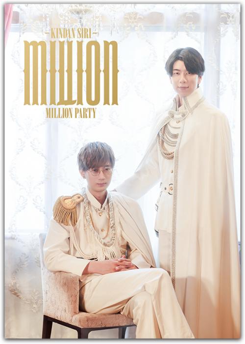 (Goods - Pamphlet) KINDAN SIRI MILLION PARTY Pamphlet