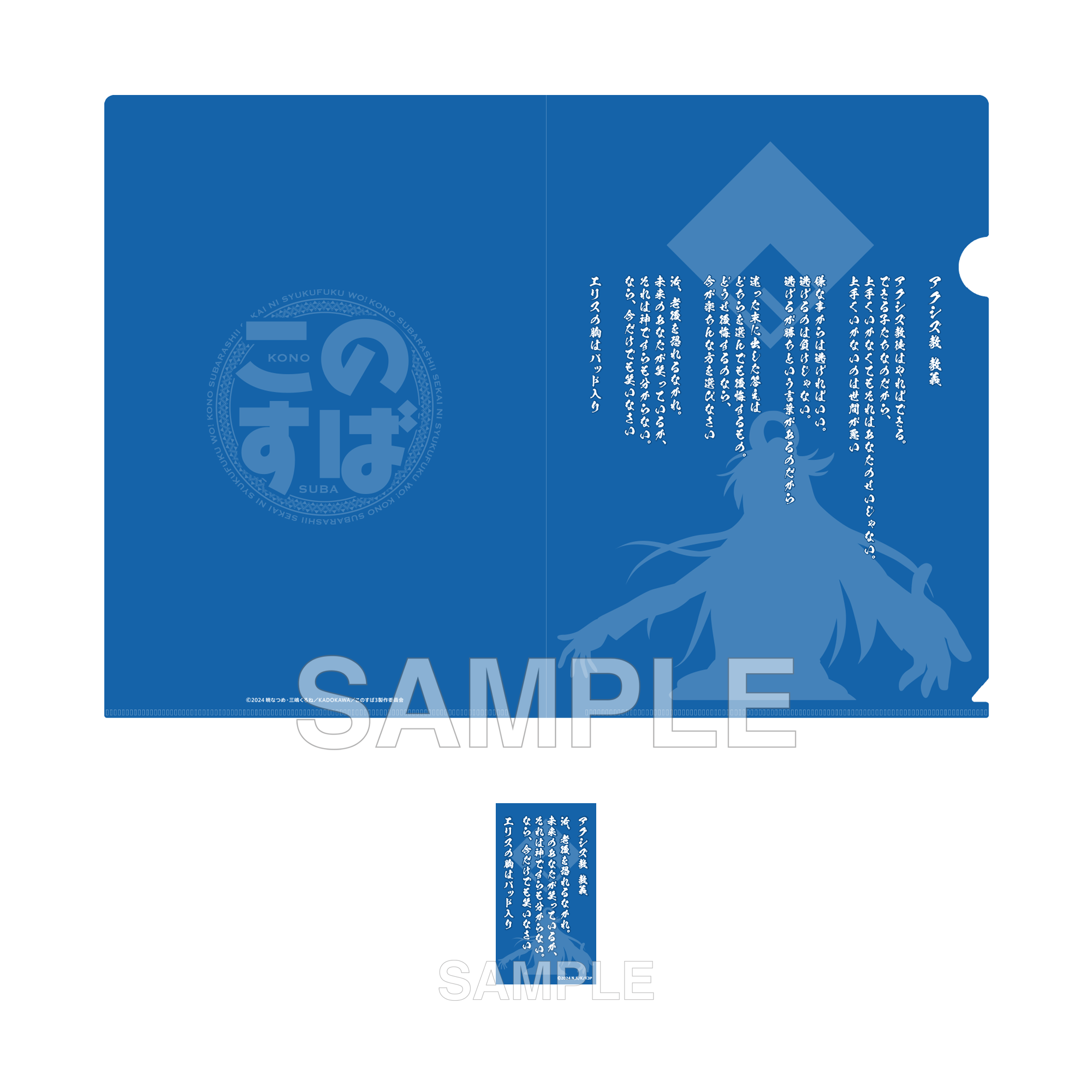 (Goods - Clear File) TV Anime KONOSUBA -God's Blessing on This Wonderful World! Axis Order Clear File & Sticker