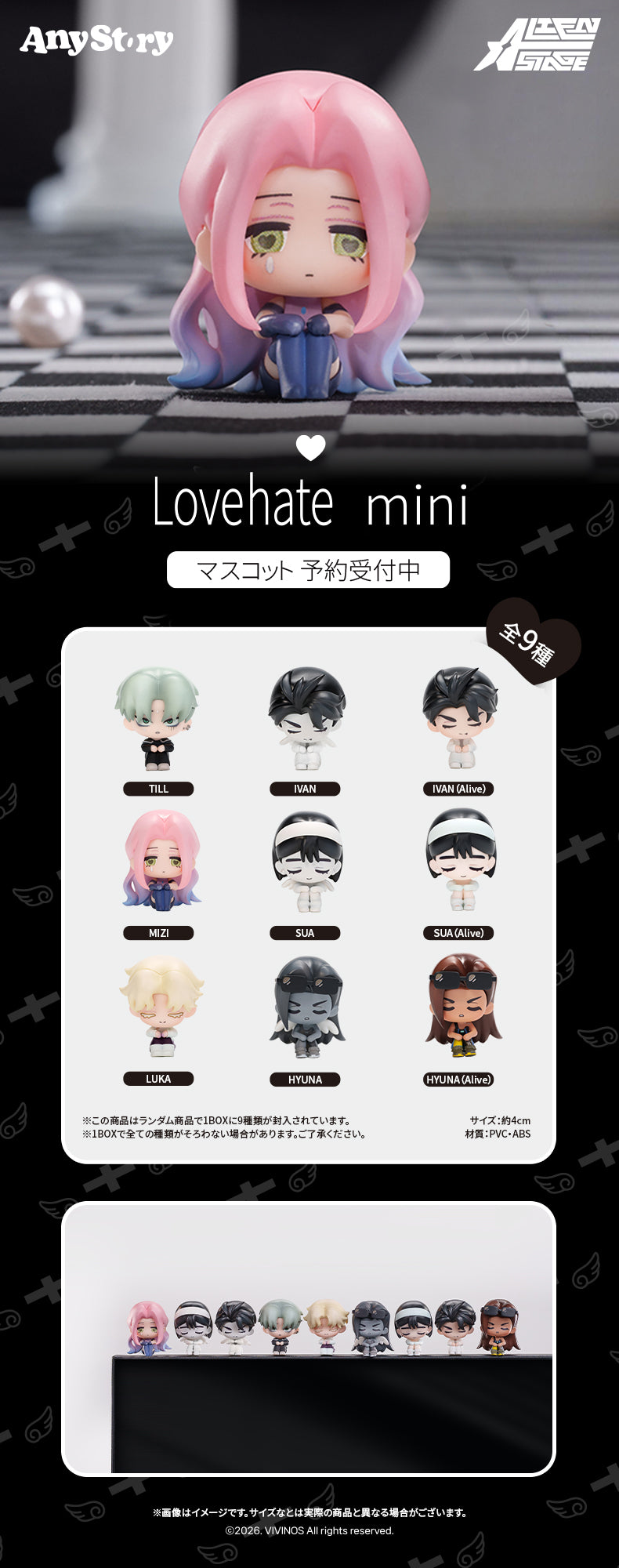 (1BOX=9)(Trading Figure) ALIEN STAGE LOVE&HATE mini Mascot