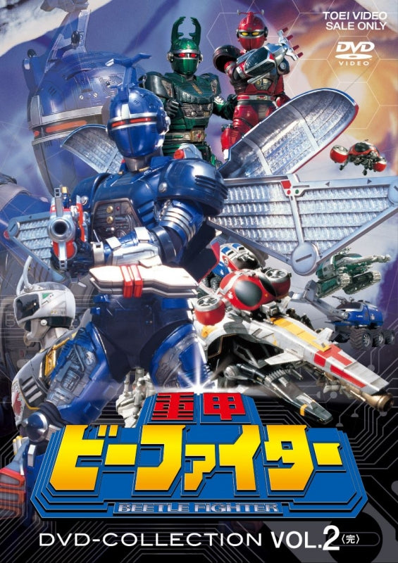 (DVD) Juukou B-Fighter DVD COLLECTION VOL. 2 (FINAL)