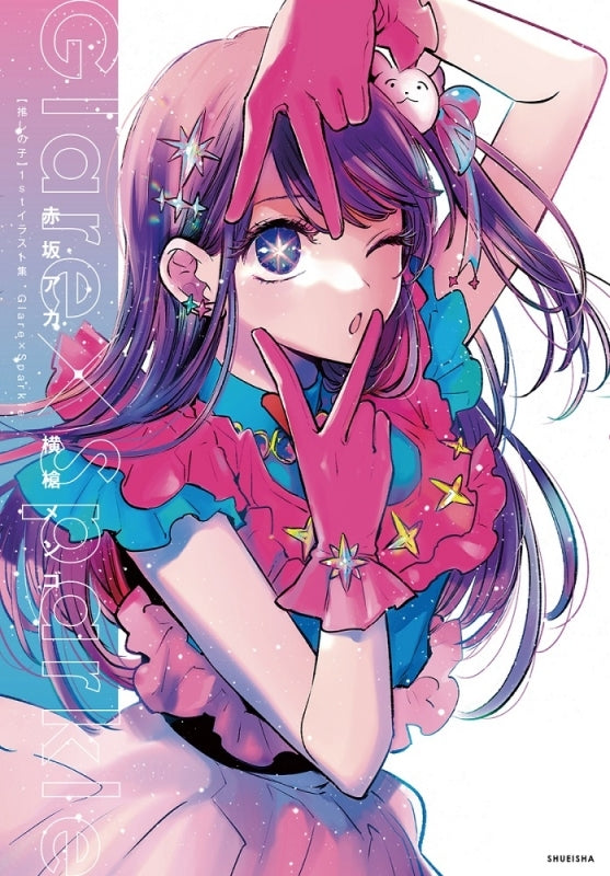 (Book - Art Book) Oshi no Ko 1st Art Book Glare x Sparkle