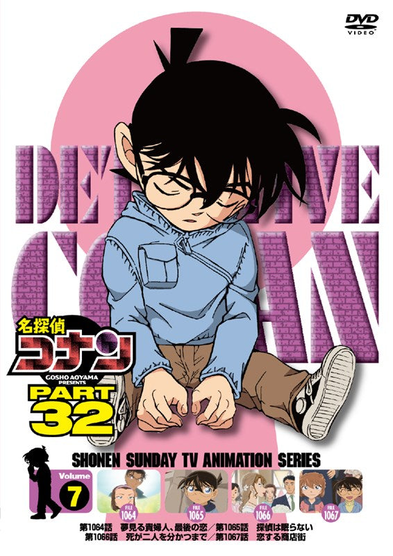 (DVD) Detective Conan TV Series PART 32 Vol. 7