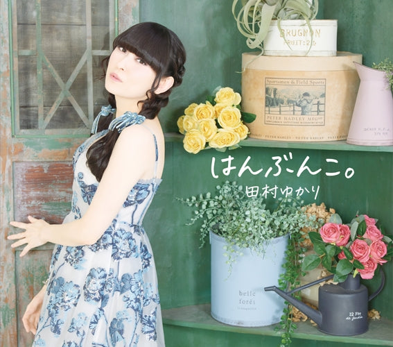(Music) Yukari Tamura/Hanbunko