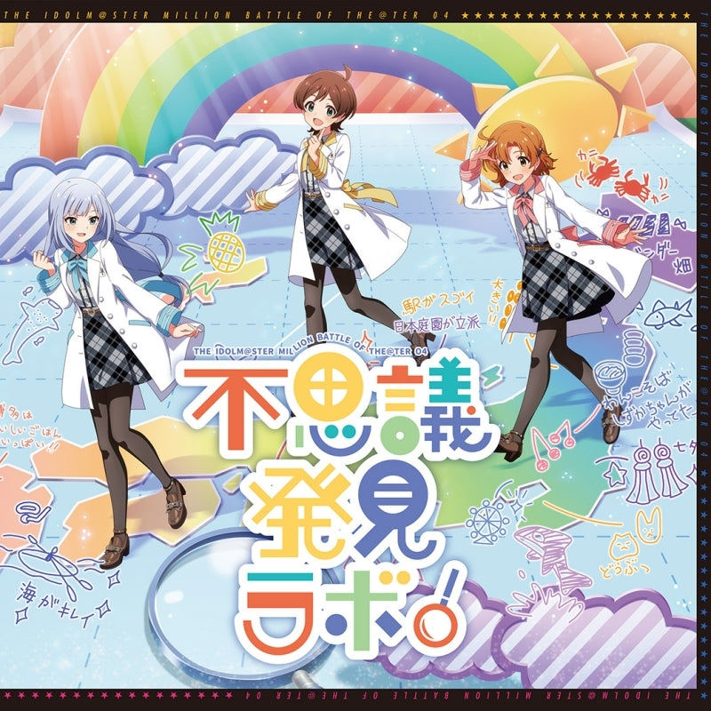(Music) THE IDOLM@STER MILLION BATTLE OF THE@TER 04 Mysterious Discovery Lab!