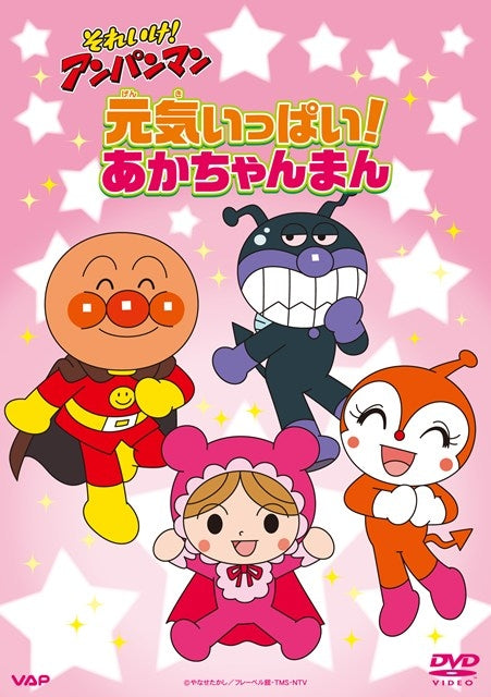 (DVD) TV Go! Anpanman: "Full of Energy! Babyman"