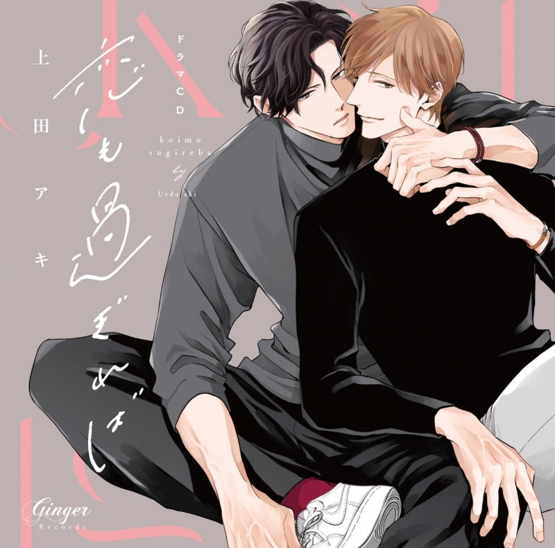 (Drama CD) Drama CD - If Love Overflows (Koi mo Sugireba)