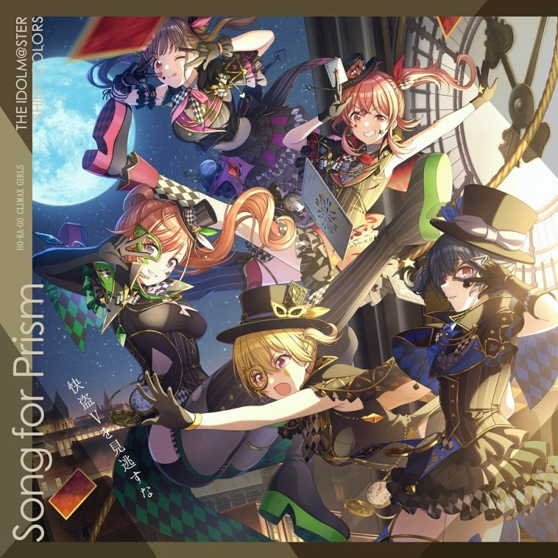 (Album) THE IDOLM@STER SHINY COLORS Song for Prism Shower of light / 快盗Vを見逃すな【放課後クライマックスガールズ盤】