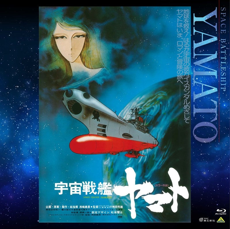 (Blu-ray) EMOTION BIG JACKET COLLECTION: Space Battleship Yamato the Movie
