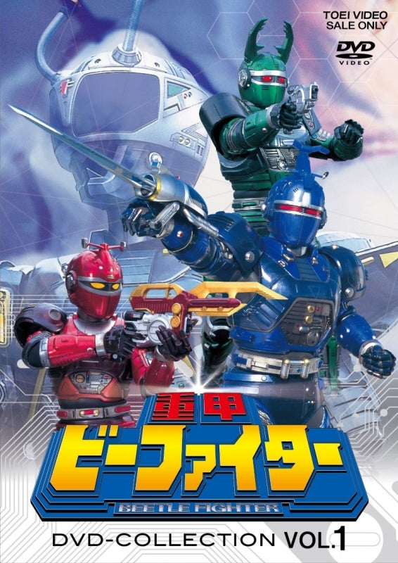 (DVD) Juukou B-Fighter DVD COLLECTION VOL. 1