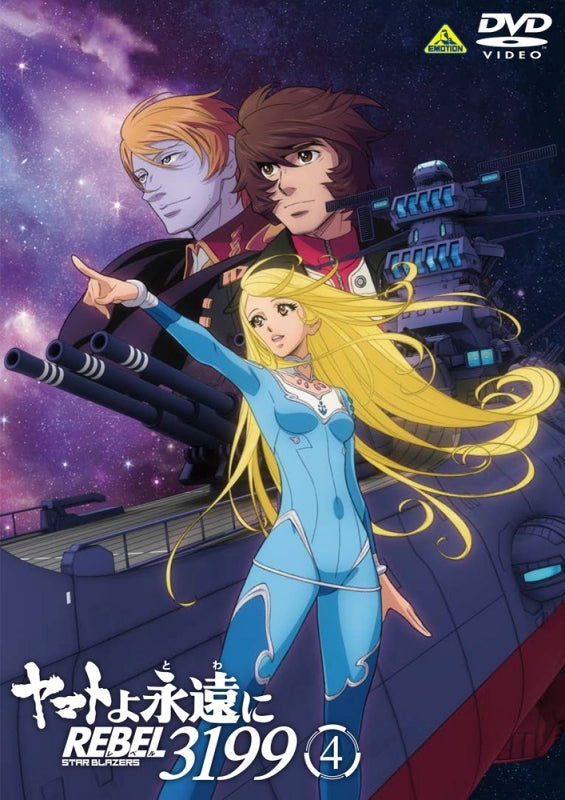 (DVD) Be Forever Yamato: Rebel 3199 (Film) Part 4
