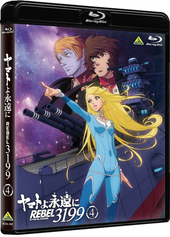 (Blu-ray) Be Forever Yamato: Rebel 3199 (Film) Part 4