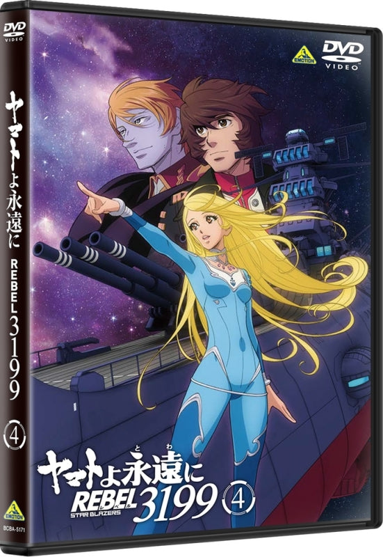 (DVD) Be Forever Yamato: Rebel 3199 (Film) Part 4