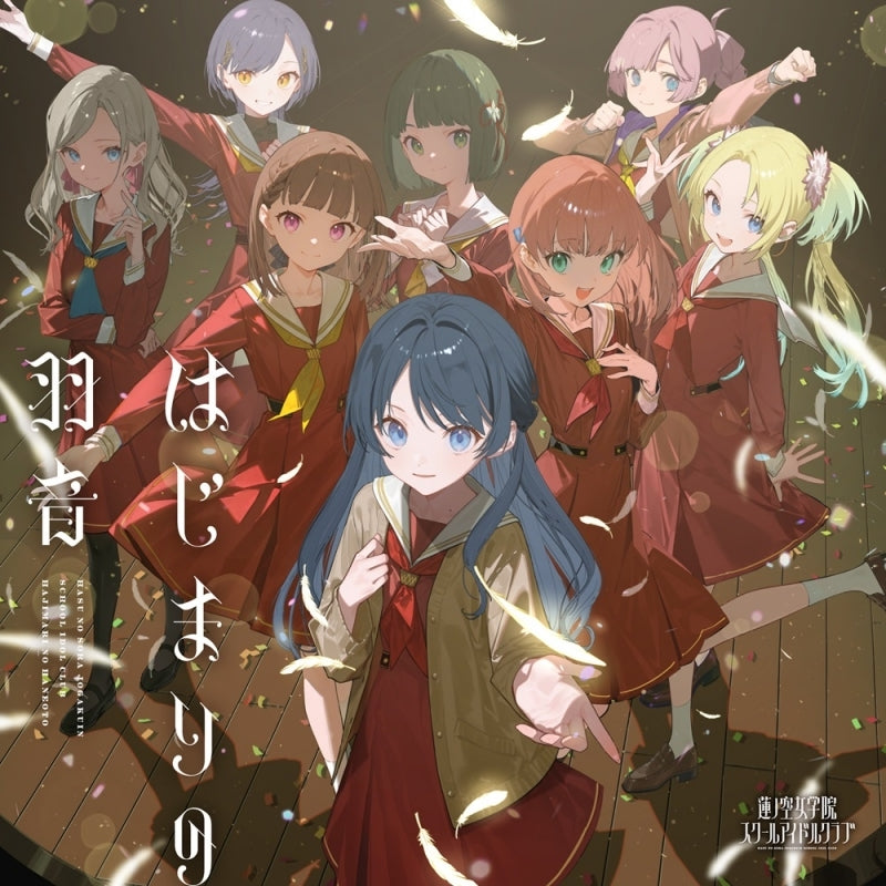 (Music) ラブライブ! 蓮ノ空女学院スクールアイドルクラブ 8thシングル「はじまりの羽音」