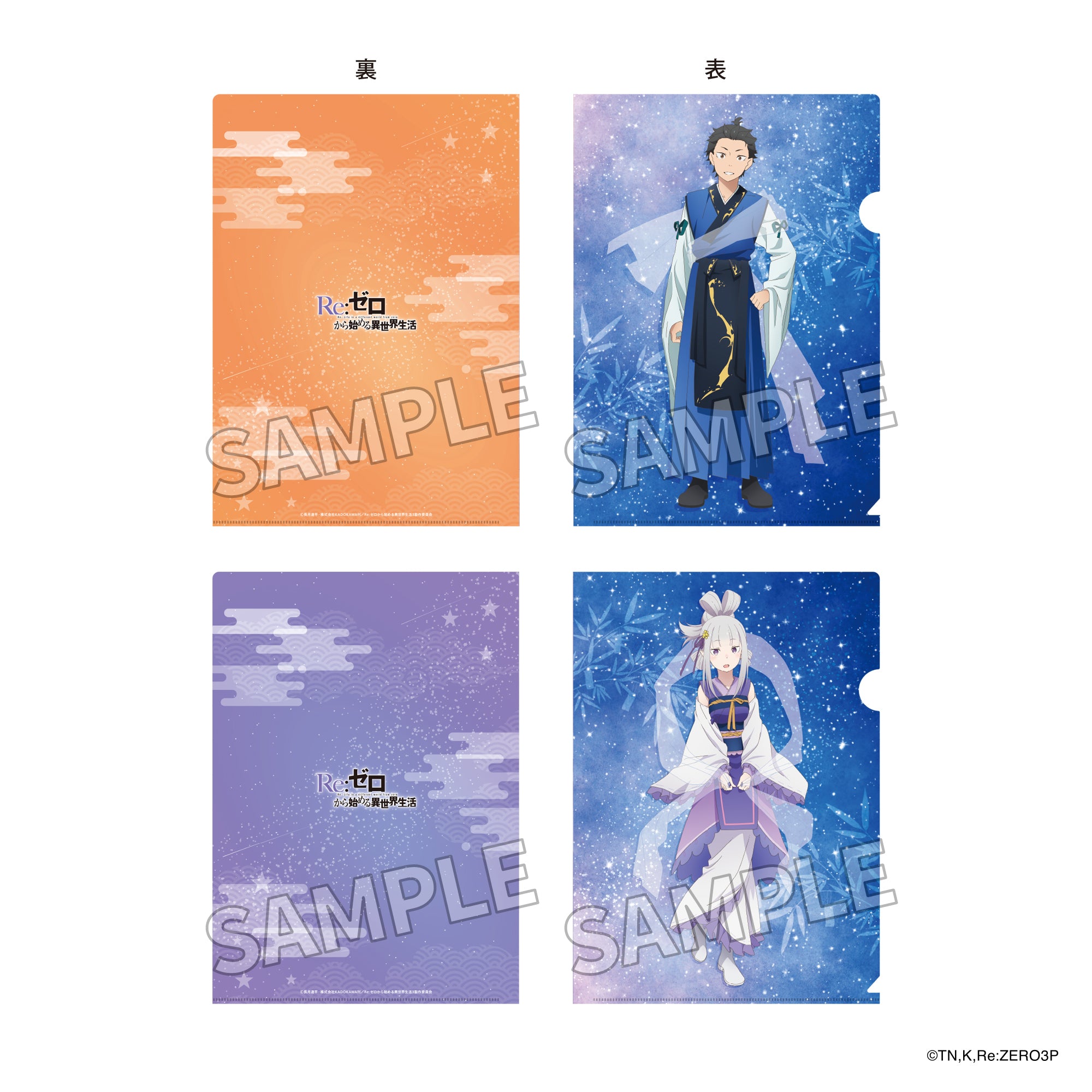 (Goods - Clear File) Re:ZERO - Starting Life in Another World" Clear File Set Tanabata Ver. Subaru & Emilia