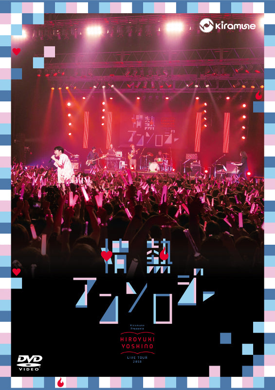 (DVD) Hiroyuki Yoshino Live Tour 2018: Jounetsu Anthology DVD Animate International