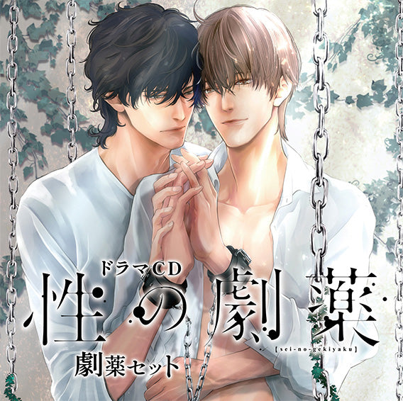 【animate】(Drama CD) Dangerous Drugs of Sex Drama CD [Intoxicating Set