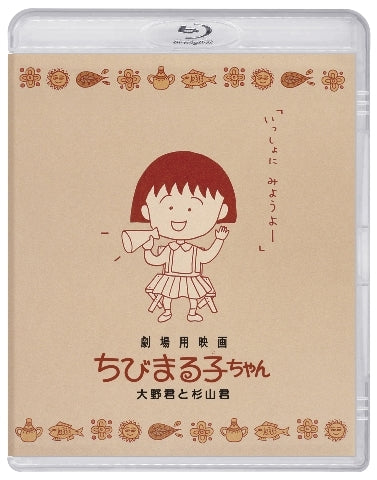 animate Blu ray Chibi Maruko Chan Movie Ono