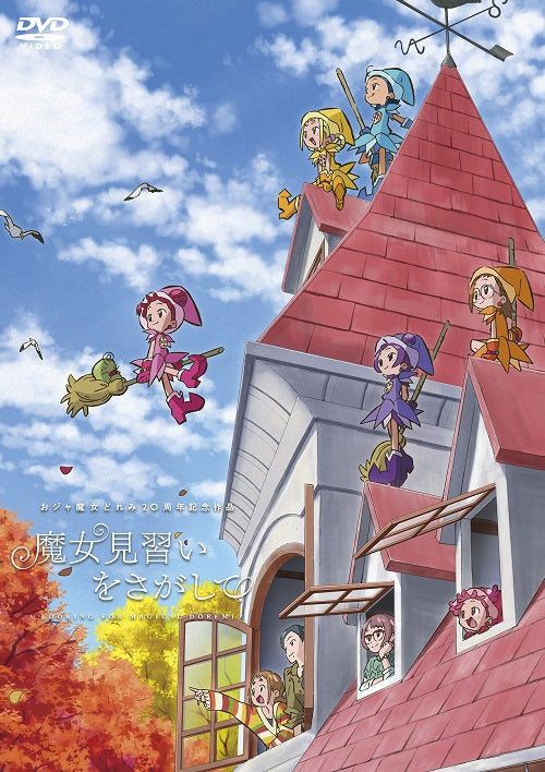 (DVD) Looking for Magical Doremi Movie