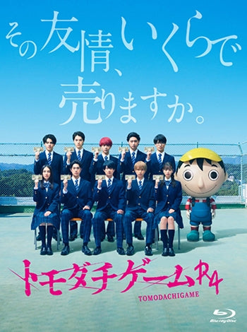 animate】(Blu-ray) Tomodachi Game Live Action