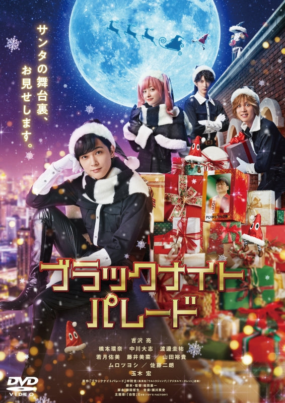 (DVD) Black Night Parade Live Action Movie [Regular Edition]