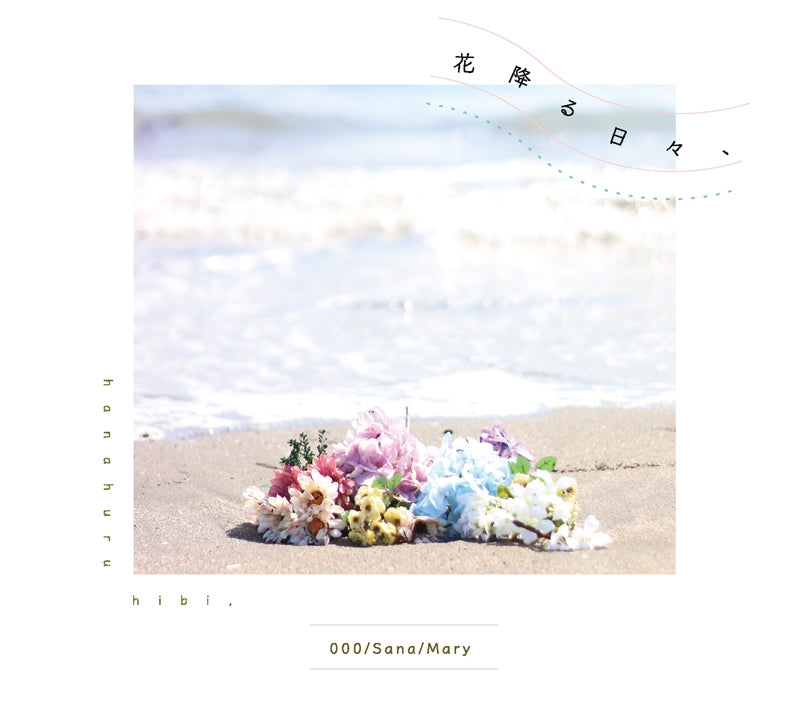 (Album) Hanafuru Hibi by Sana, 000 & Mary Animate International