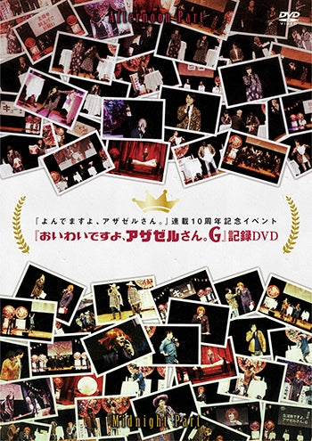 (DVD) Yondemasuyo, Azazel-san 10th Anniversary Event: Oiwaidesuyo, Azazel-san. G Event Coverage DVD Animate International