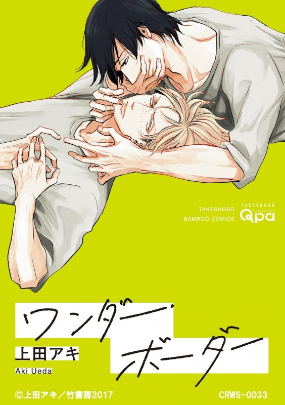 (Drama CD) Wonder Border Drama CD Animate International