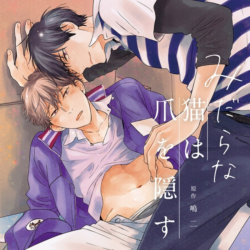 (Drama CD) Midara na Neko wa Tsume wo Kakusu Animate International