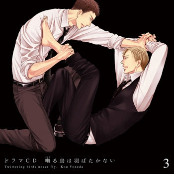 (Drama CD) Drama CD: Twittering Birds Never Fly (Saezuru Tori wa Habatakanai) Vol. 3 - Animate International