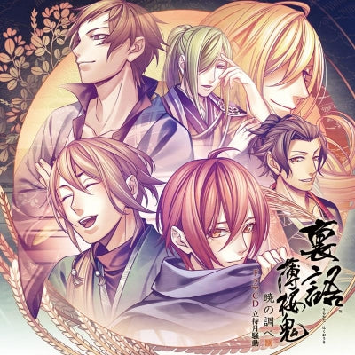 (Drama CD) Urakata Hakuoki: Akatsuki no Shirabe Drama CD: Tachimachiduki Soudou Animate International