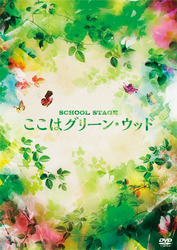 (DVD) SCHOOL STAGE: Here is Greenwood (Koko wa Green Wood) Animate International