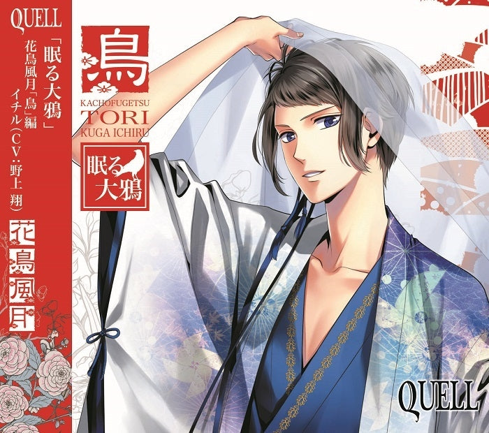 (Character Song) SQ QUELL Kacho Fuugetsu Tori Hen