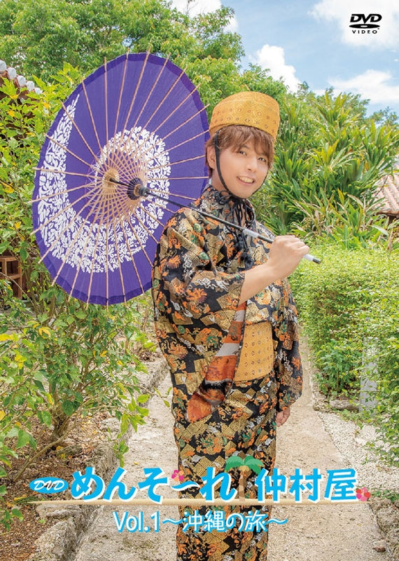 (DVD) Menso~re! Nakamura-ya Vol. 1~Okinawa no Tabi~ Animate International