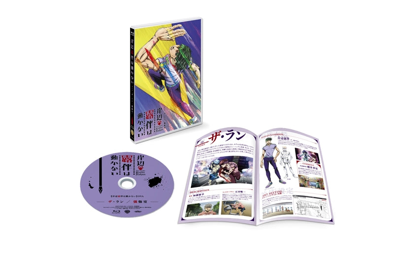 (DVD) Thus Spoke Kishibe Rohan OVA: The Run/At a Confessional Animate International