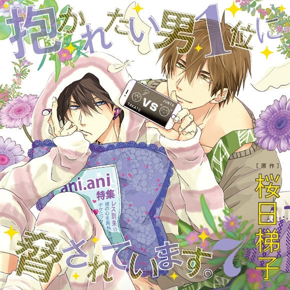 Dakaretai Otoko 1-i ni Odosarete Imasu. Boys-Love Anime's 2nd Promo  Previews Tomohisa Sakō Song : r/anime