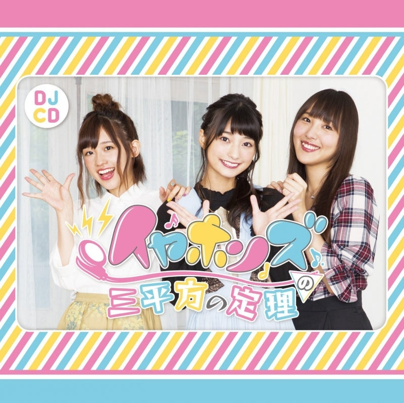 (DJCD) DJCD EARPHONES no Sanheihou no Teiri Animate International