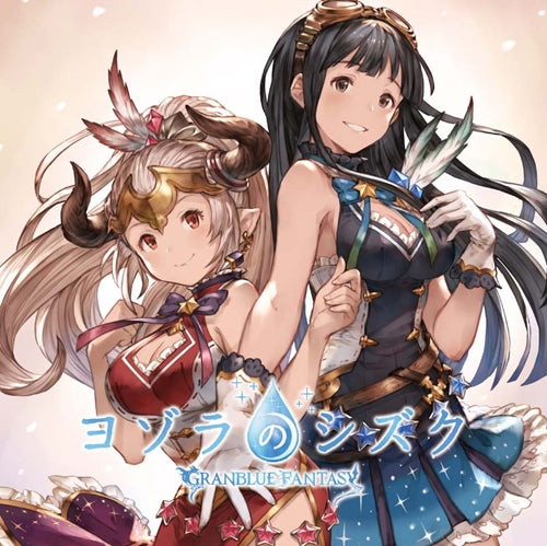 (Character Song) Yozora no Shizuku GRANBLUE FANTASY