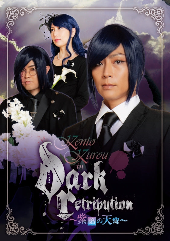 (DVD) KENTO KUROU (Arsmagna) in “Dark Retribution” ~Shien no Tenkyuu~ Animate International