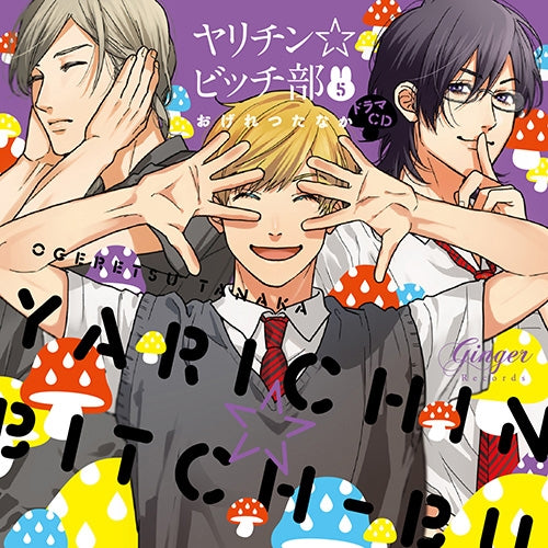 (Drama CD) Playboy☆Slut Club (Yarichin☆Bitch-bu) Drama CD Vol. 5