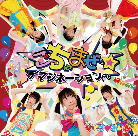 (Theme Song) Gochamaze Imagination☆ by Aika Itou Animate International