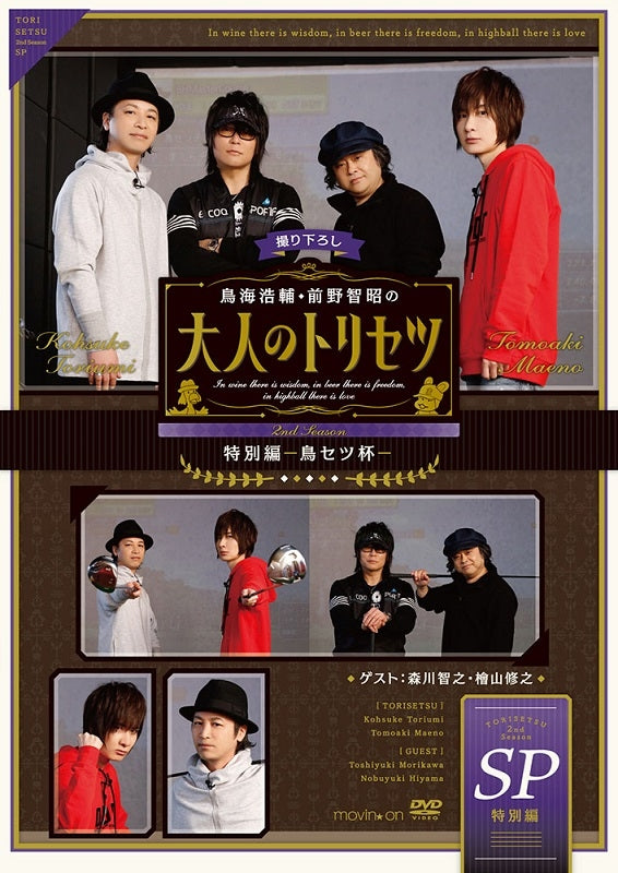 (DVD) Kosuke Toriumi & Tomoaki Maeno no Otona no Torisetsu Tokubetsu-hen ~Torisetsu Cup~ Animate International