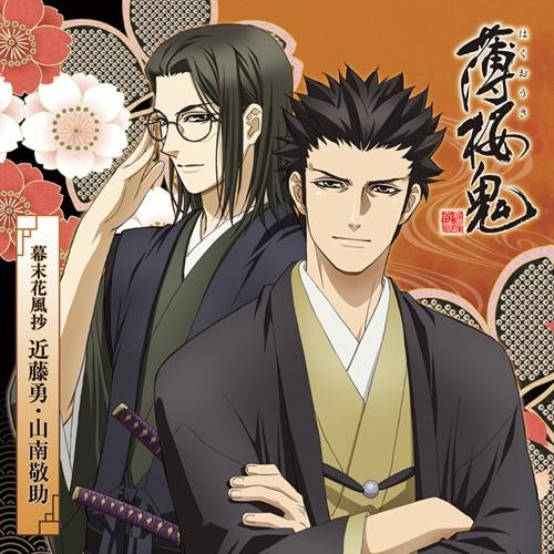(Character Song) Hakuoki TV Series Character CD Bakumatsu Hanafusho Isami Kondou & Keisuke Sanan Animate International