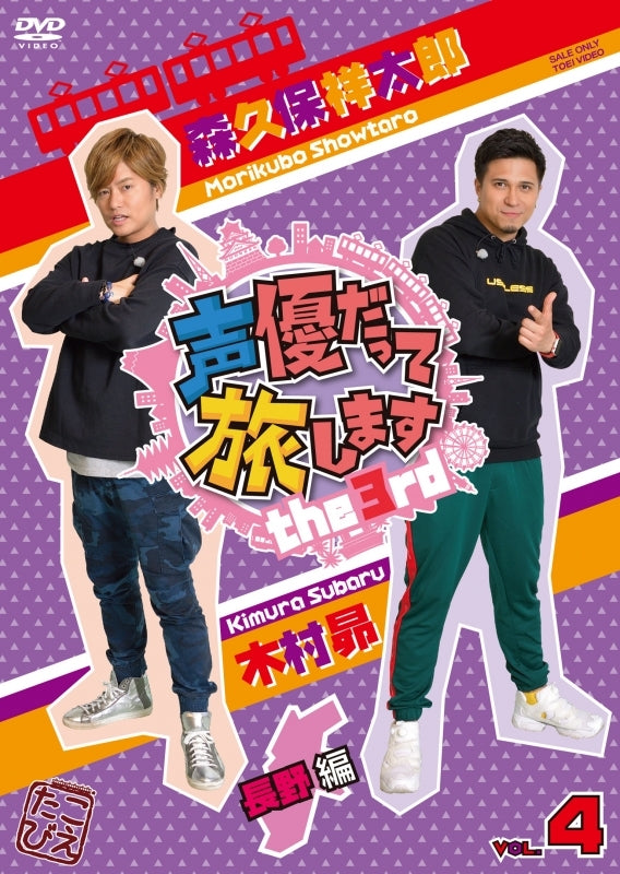 (DVD) Seiyuu Datte Tabi Shimasu TV Series Season 3 VOL. 4 Showtaro Morikubo & Subaru Kimura in Nagano Animate International