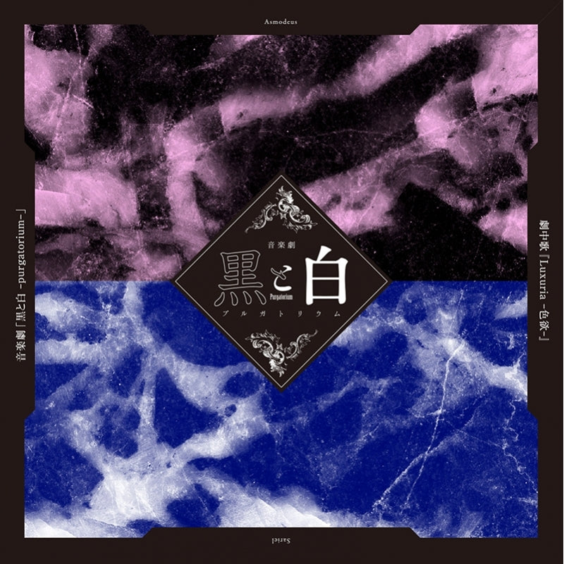 (Theme Song) Kuro to Shiro -purgatorium- Musical Insert Song: Luxuria -Shikiyoku- Animate International